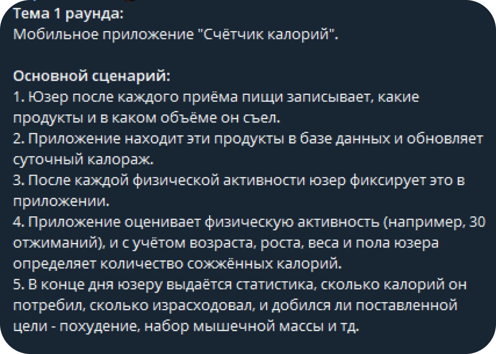Условия первого раунда конкурса: сценарии приложения «Счётчик калорий»